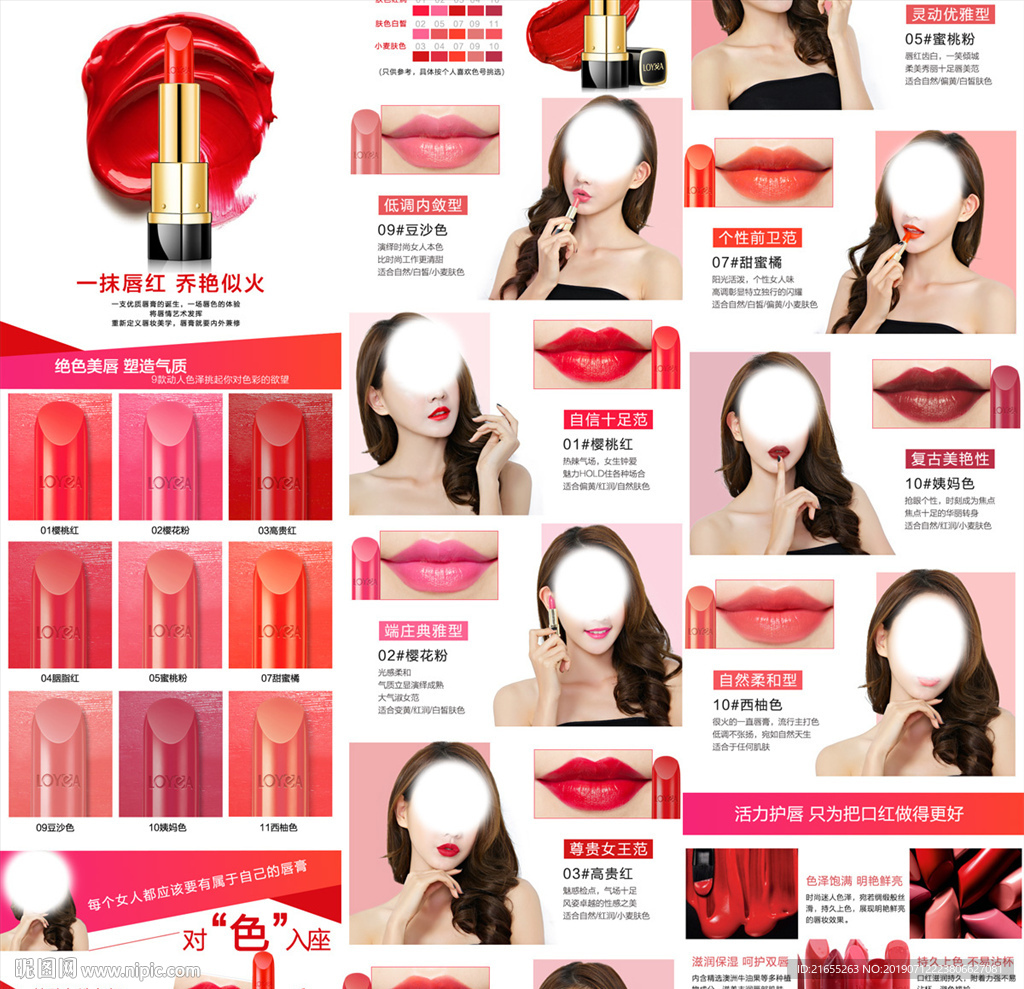 口红详情页