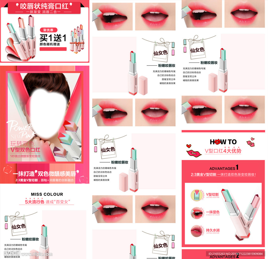 口红详情页