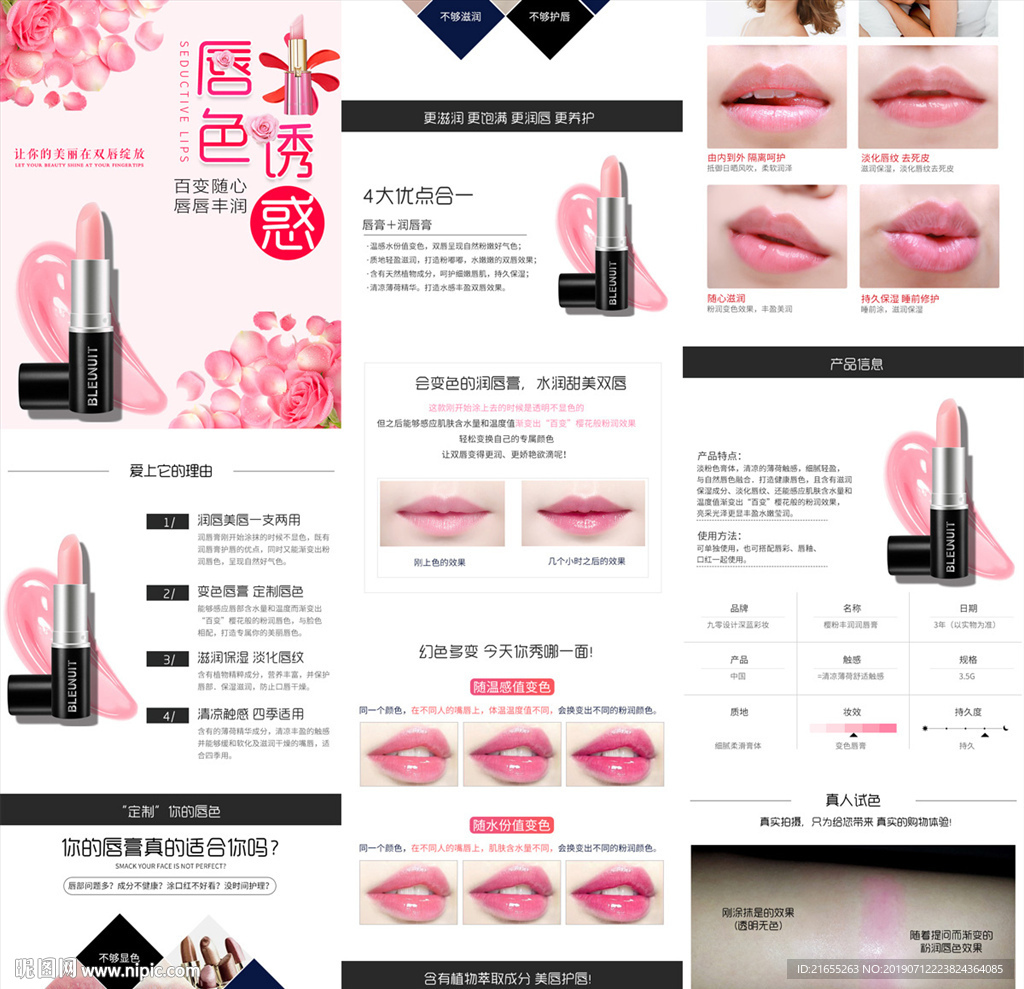 口红详情页