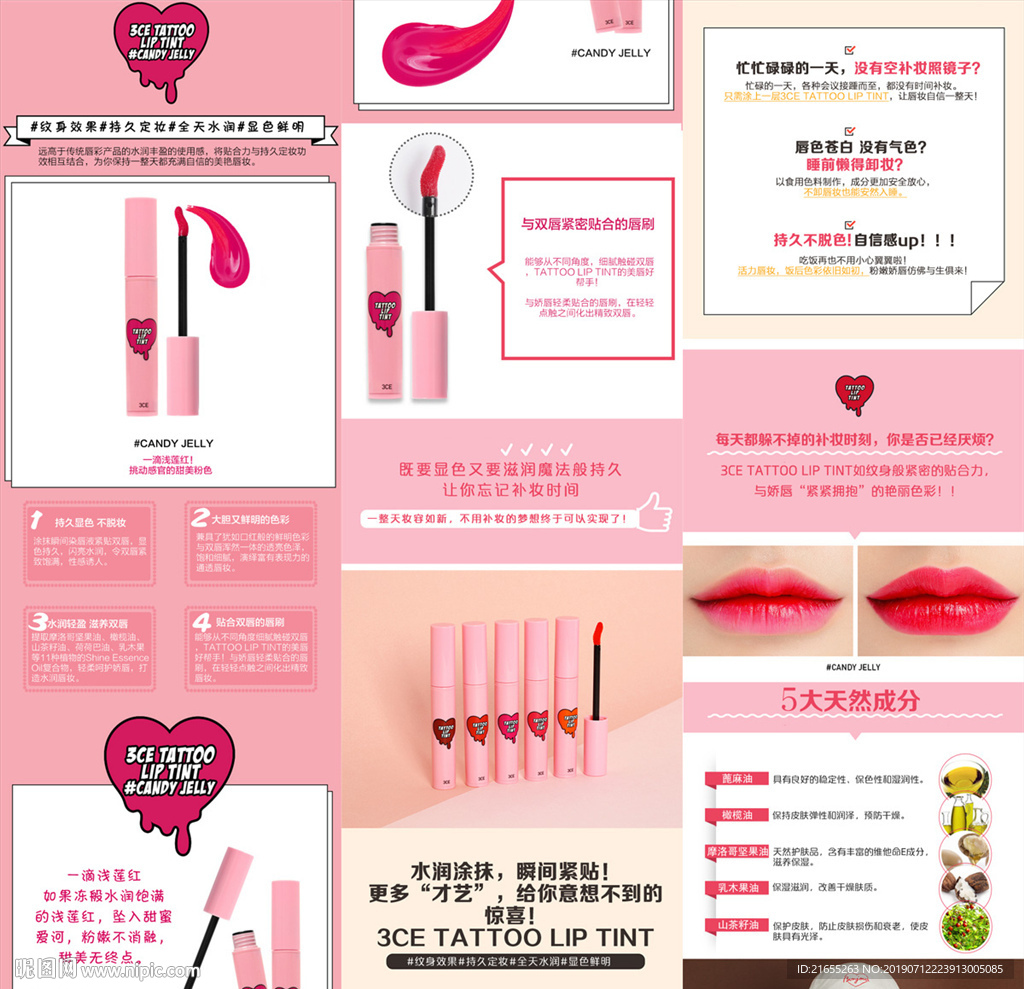 口红详情页