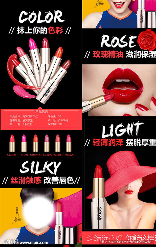 口红详情页
