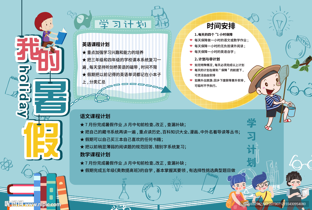 我的暑假，手抄报