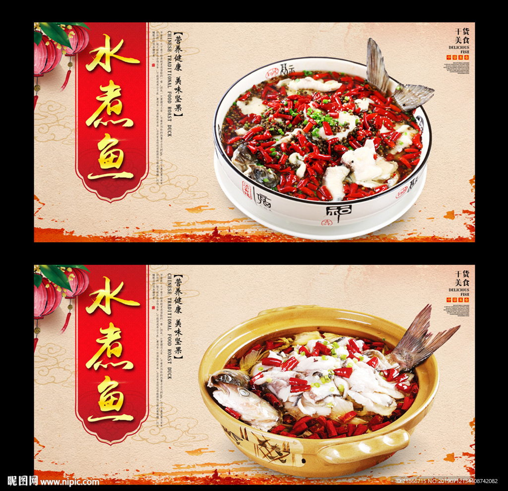 水煮鱼