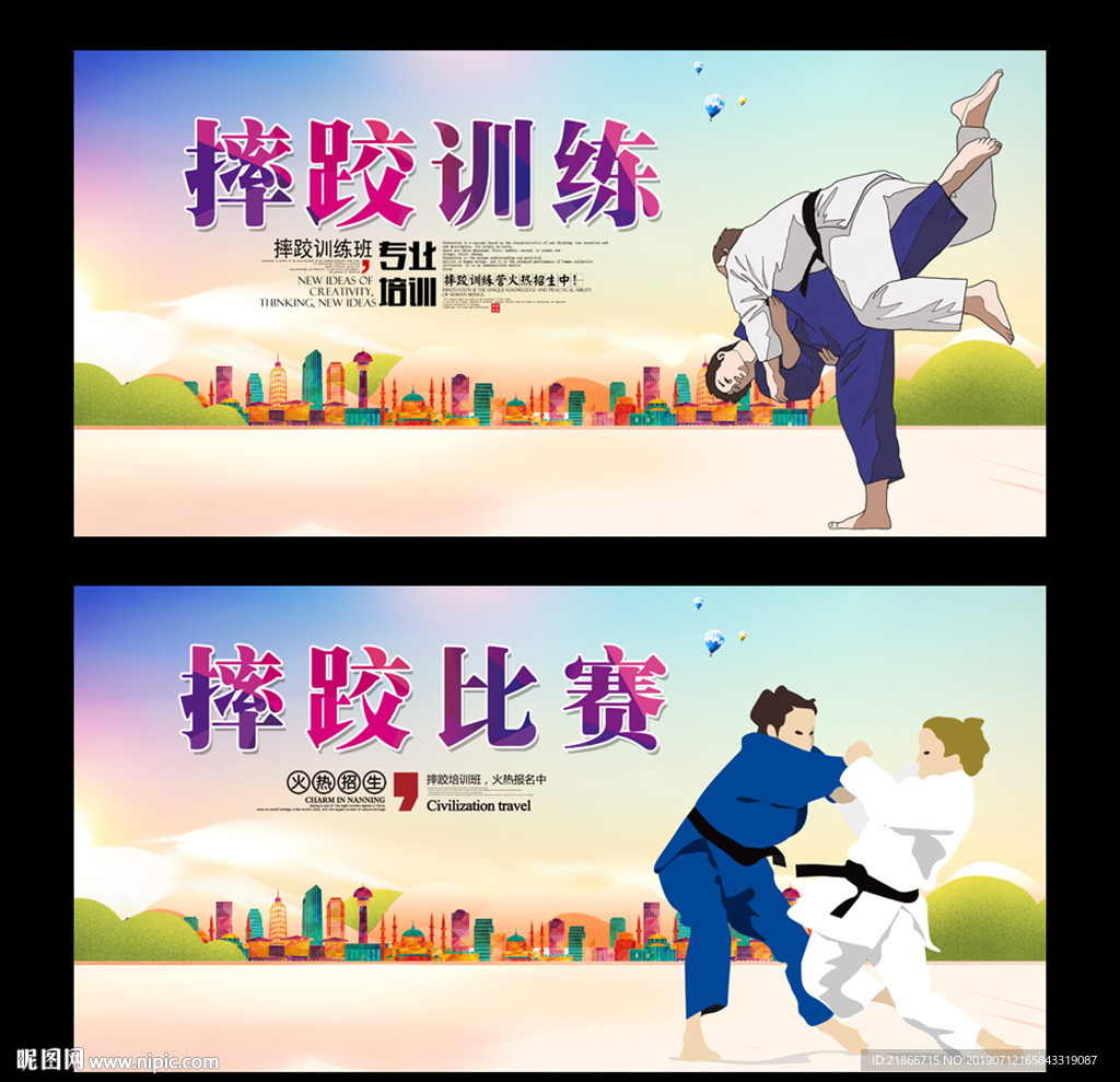 摔跤