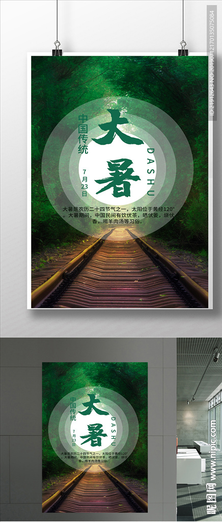 大暑