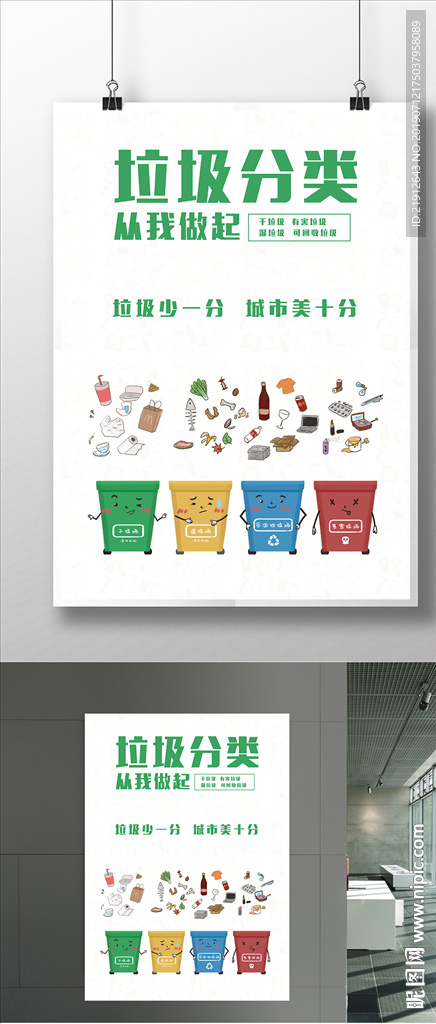 垃圾分类海报