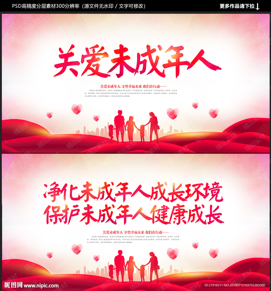关爱未成年人