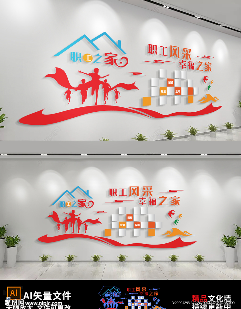 企业社区职工之家照片墙效果图