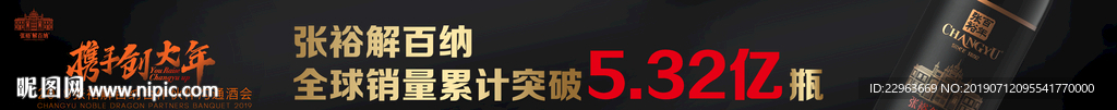 张裕解百纳