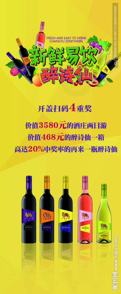 张裕葡萄酒
