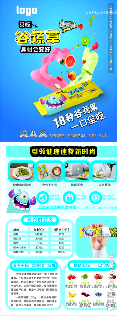 谷蔬草易拉宝