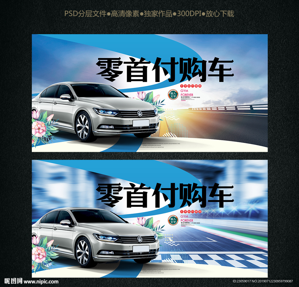 购车海报