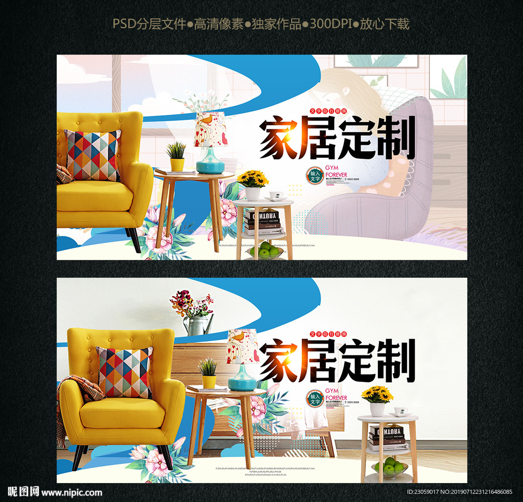 家居海报