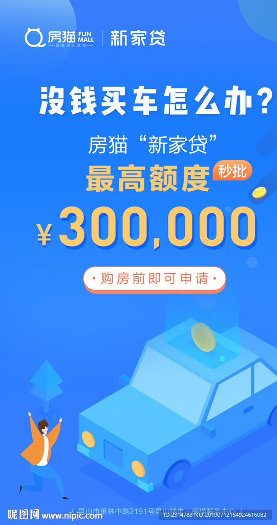 朋友圈贷款扁平海报买车篇