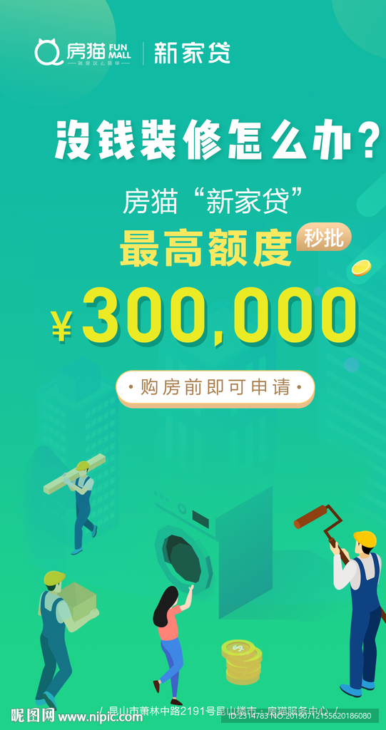朋友圈贷款海报装修篇