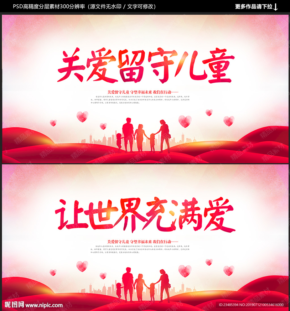 关爱留守儿童
