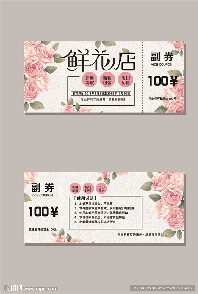 花店代金券