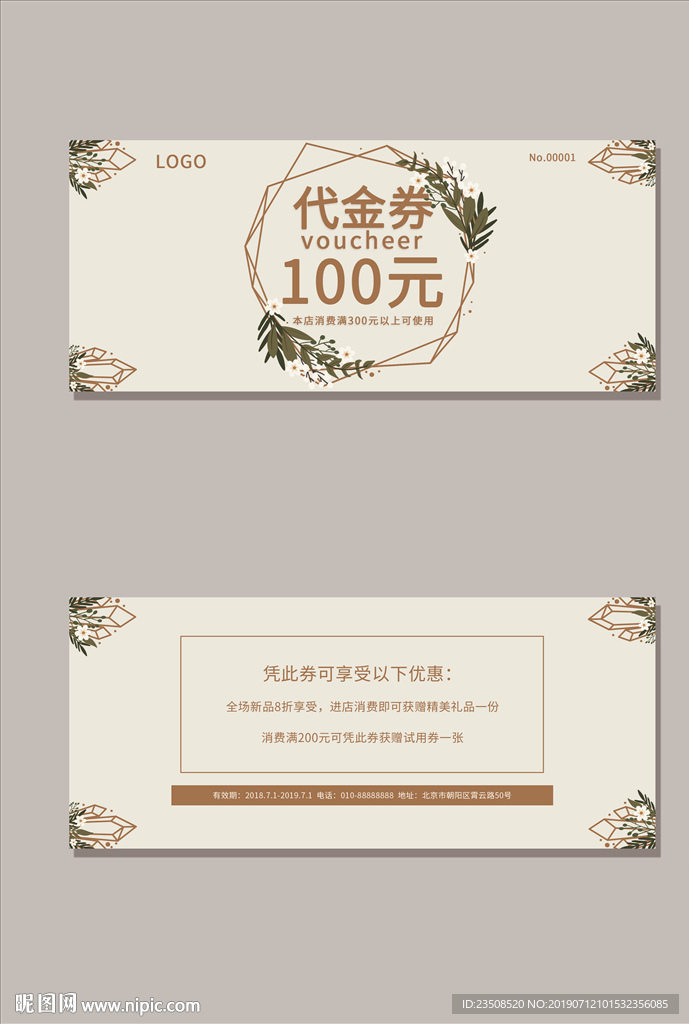 代金券