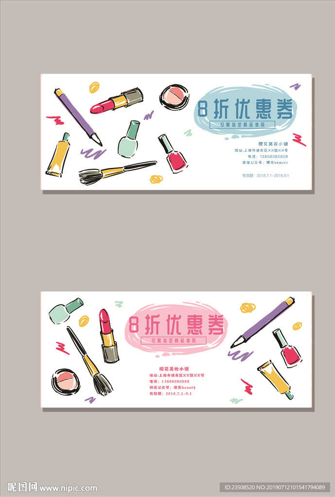 美妆优惠券
