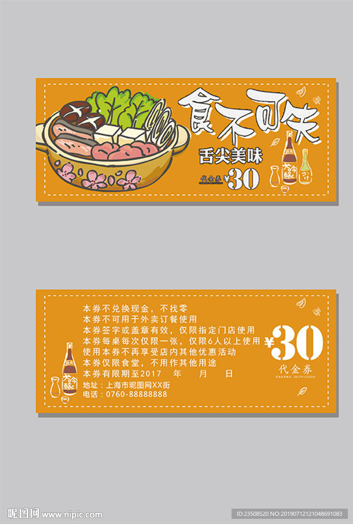 美食代金券