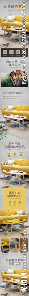 北欧简约茶几详情页