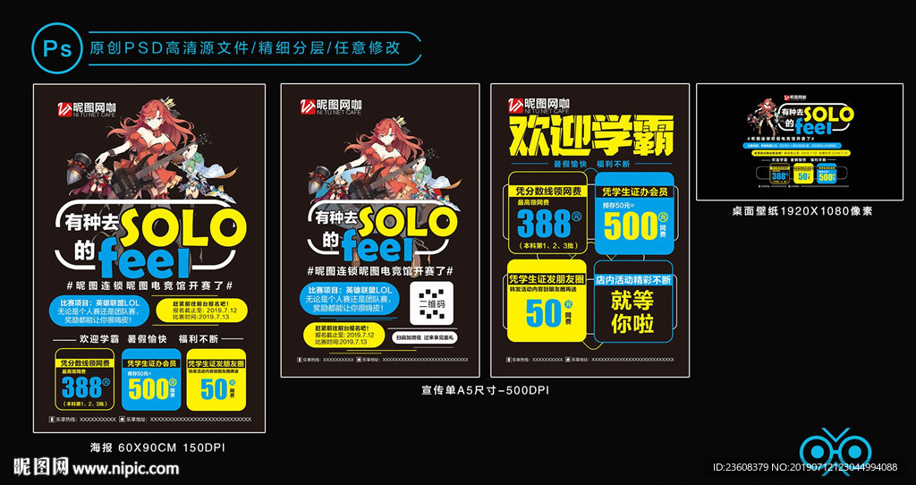 网咖暑期比赛活动宣传套图