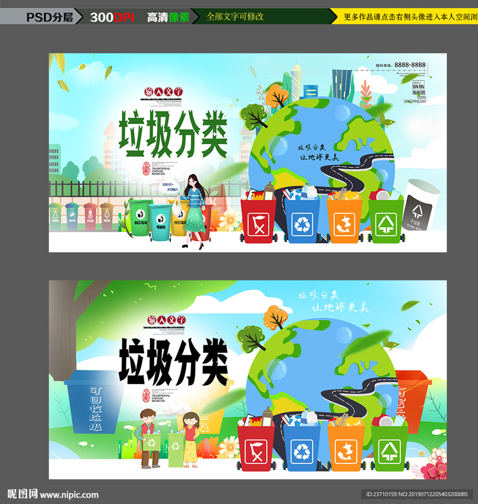 垃圾分类