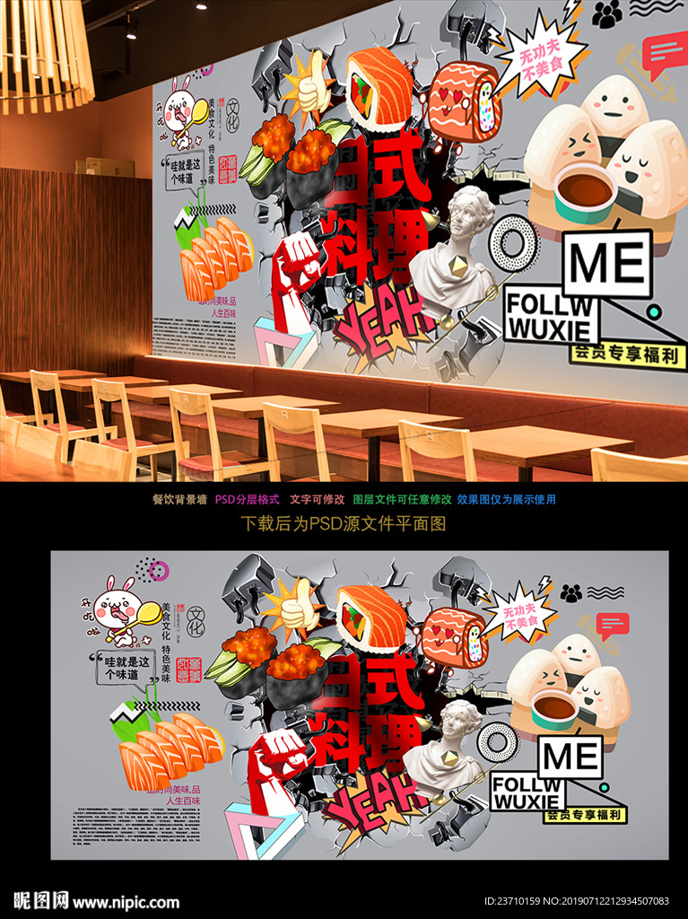 日式料理背景墙