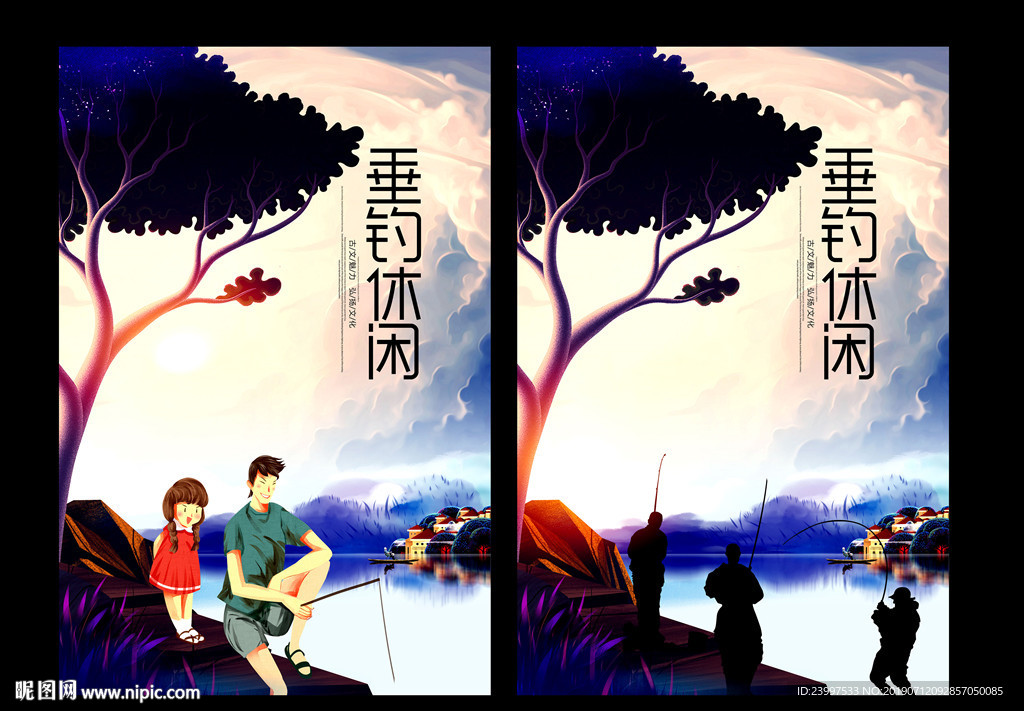 垂钓休闲