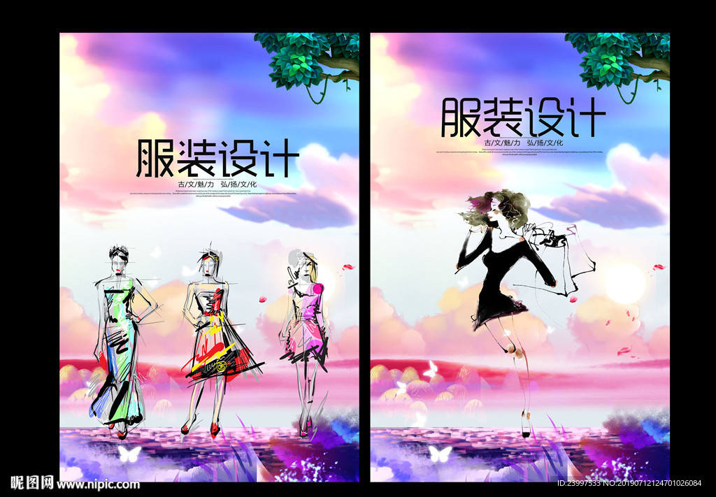 服装设计