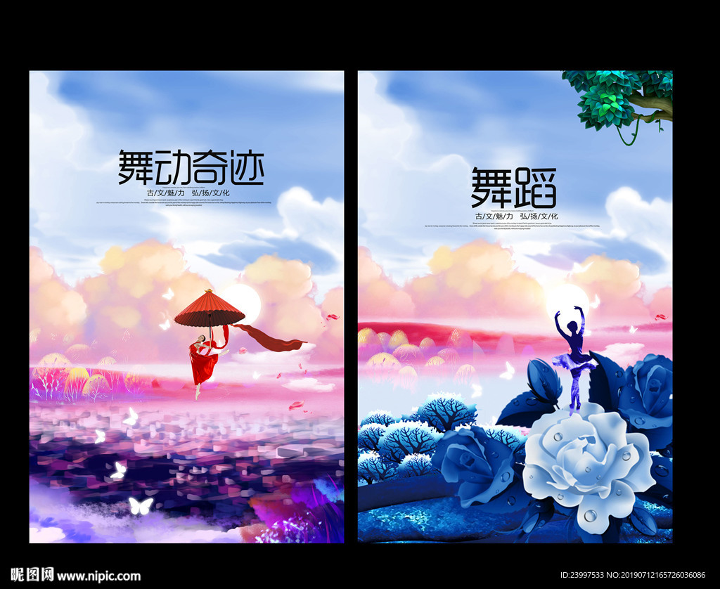 舞动奇迹