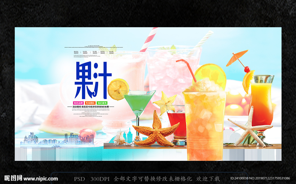 果汁