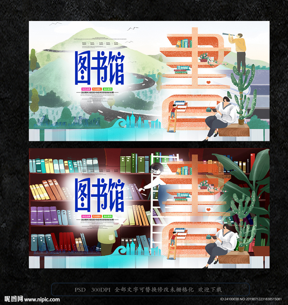 图书馆