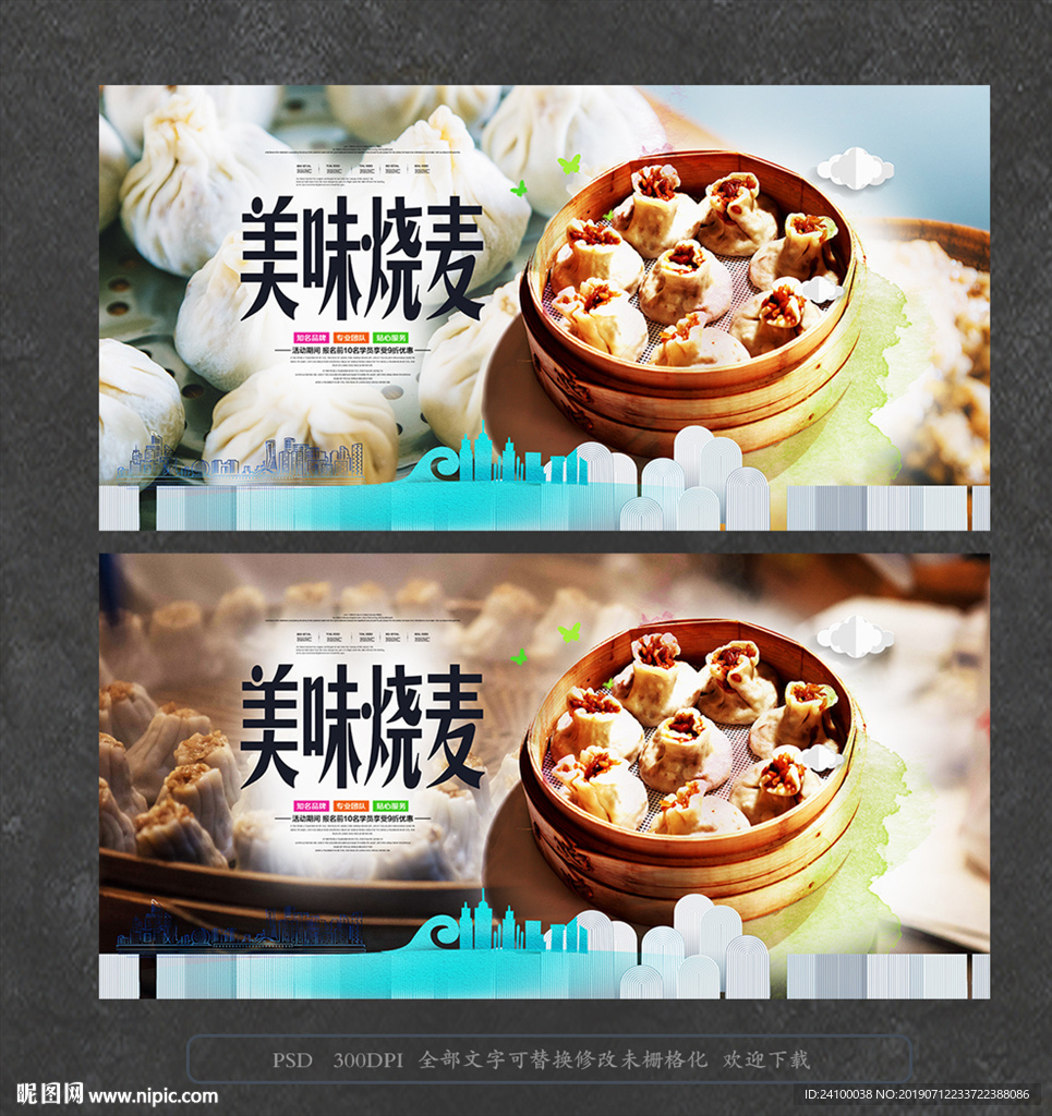 烧卖