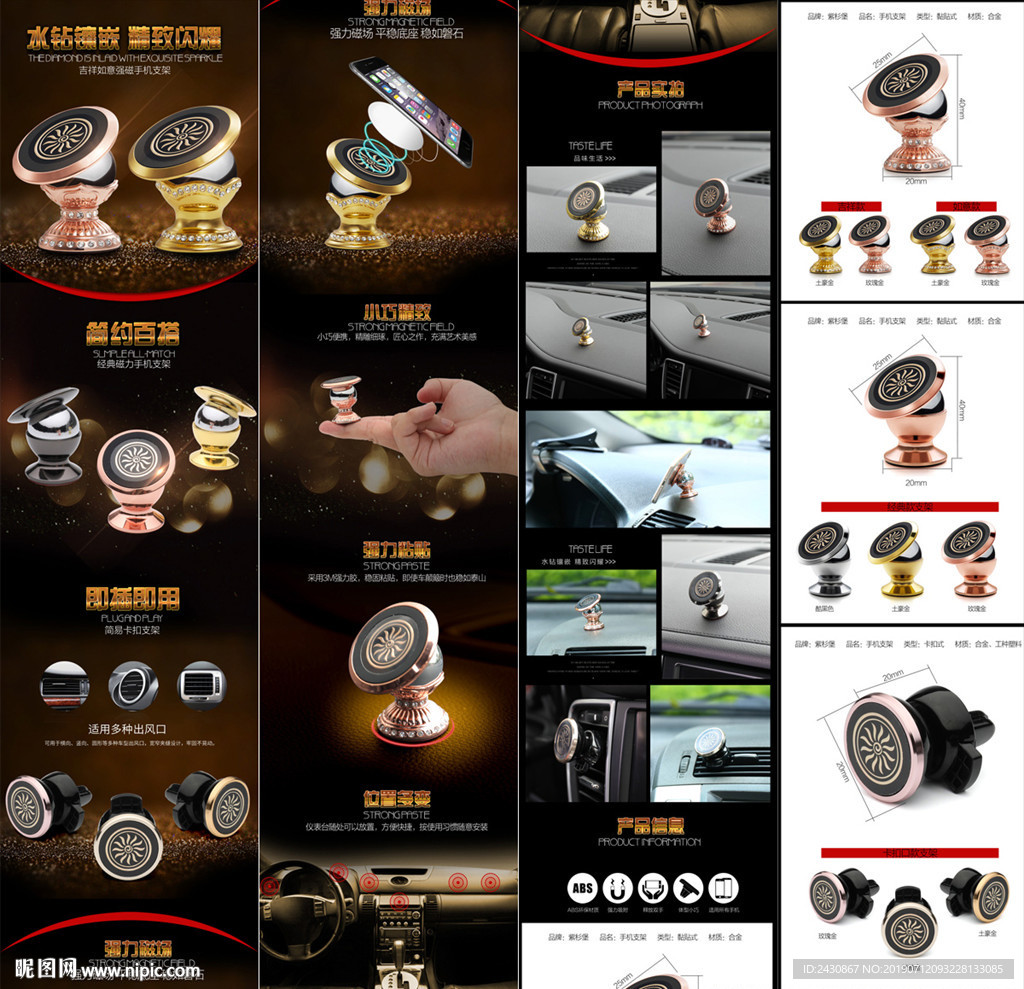 手机支架详情页