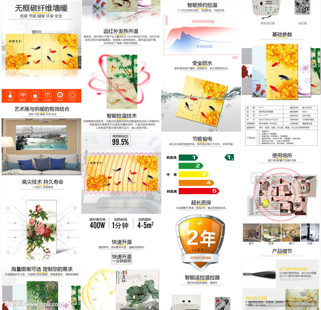 取暖器详情页