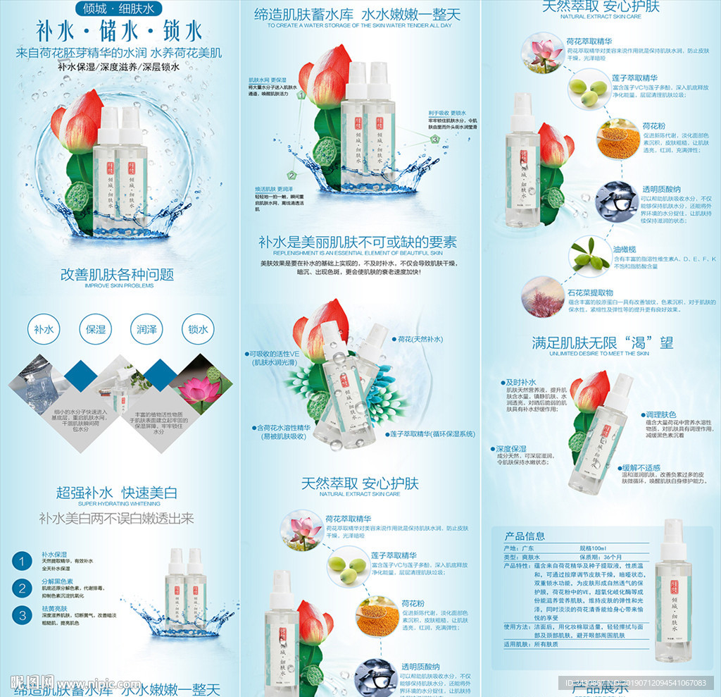 细肤水详情页