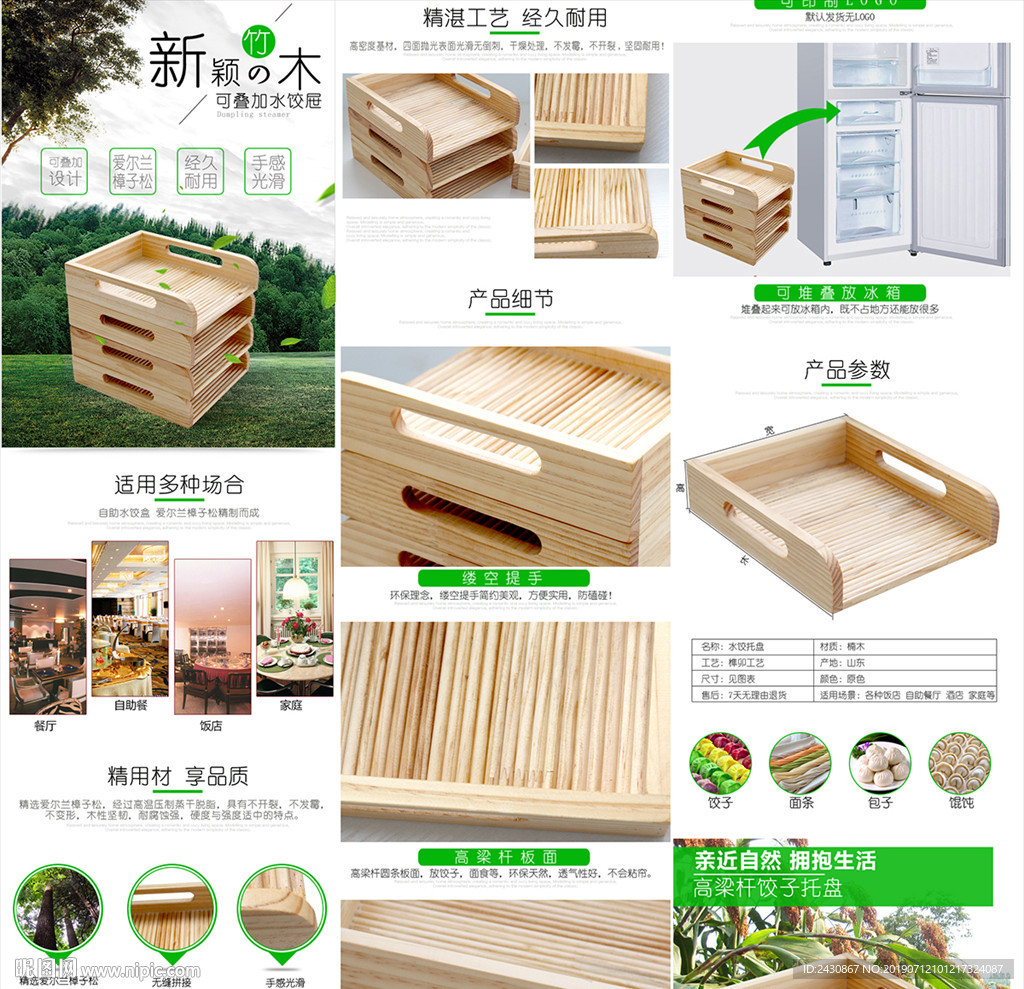 饺子屉详情页