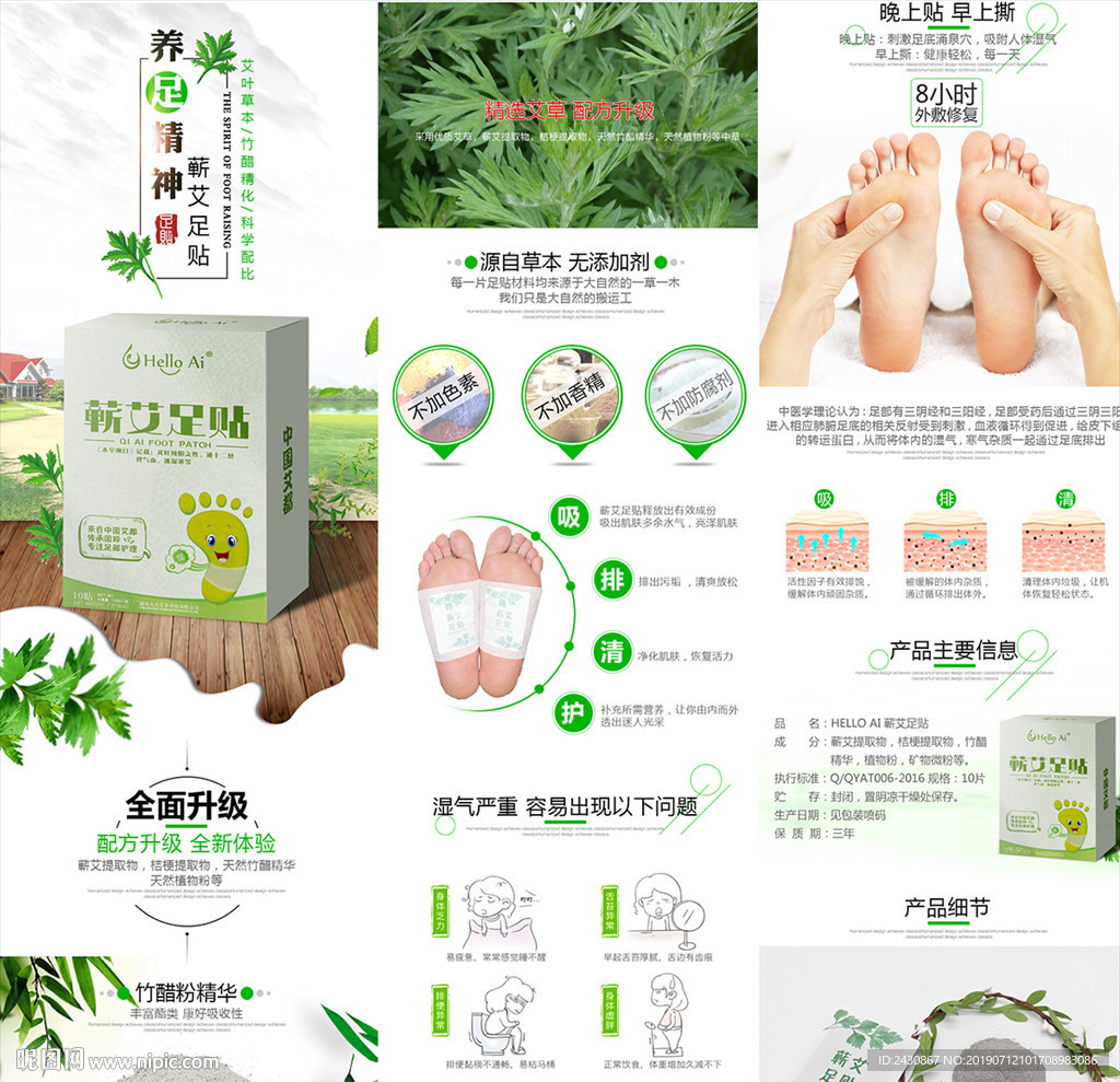 足贴详情页