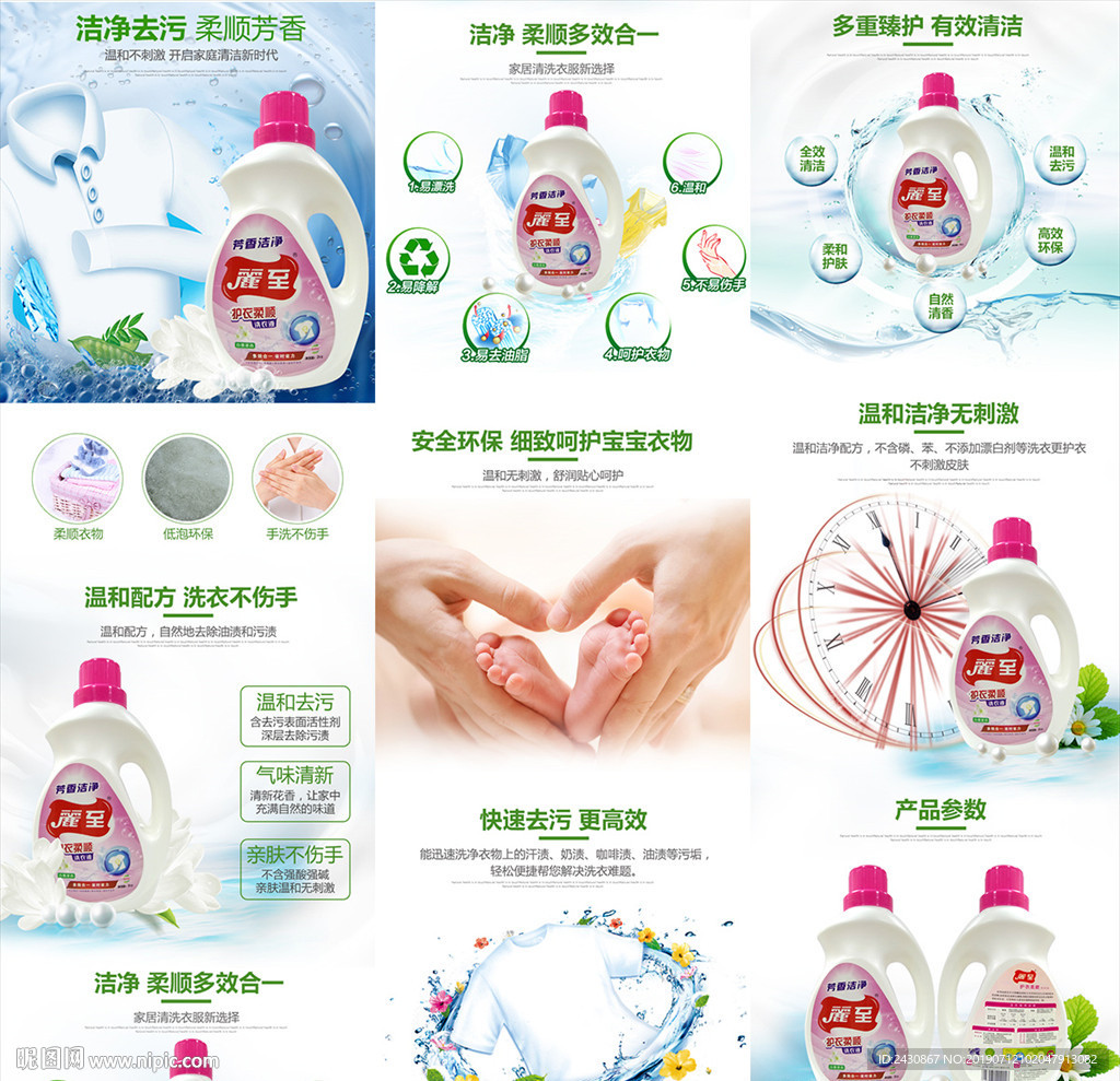 洗衣液详情页