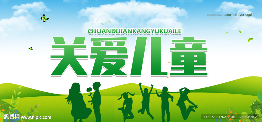 关爱儿童