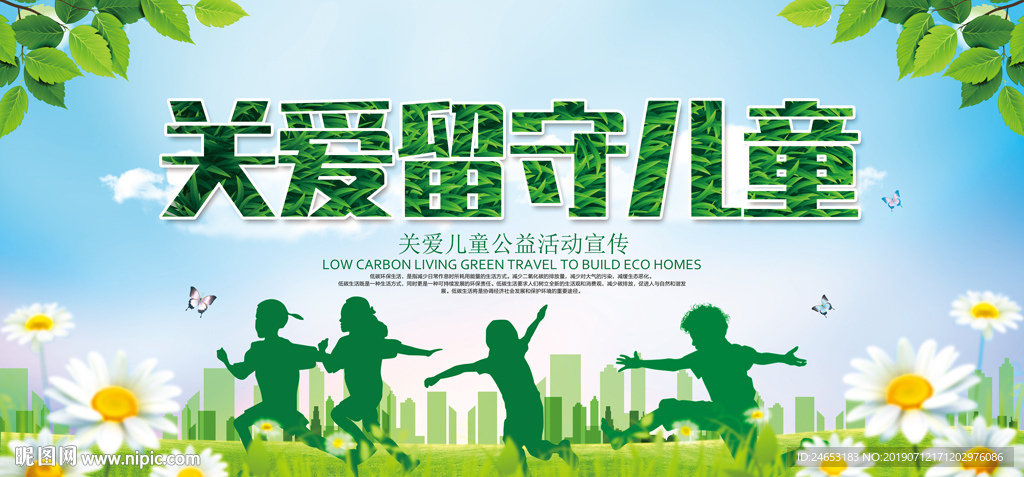 关爱儿童