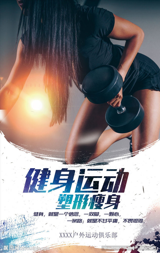 健身