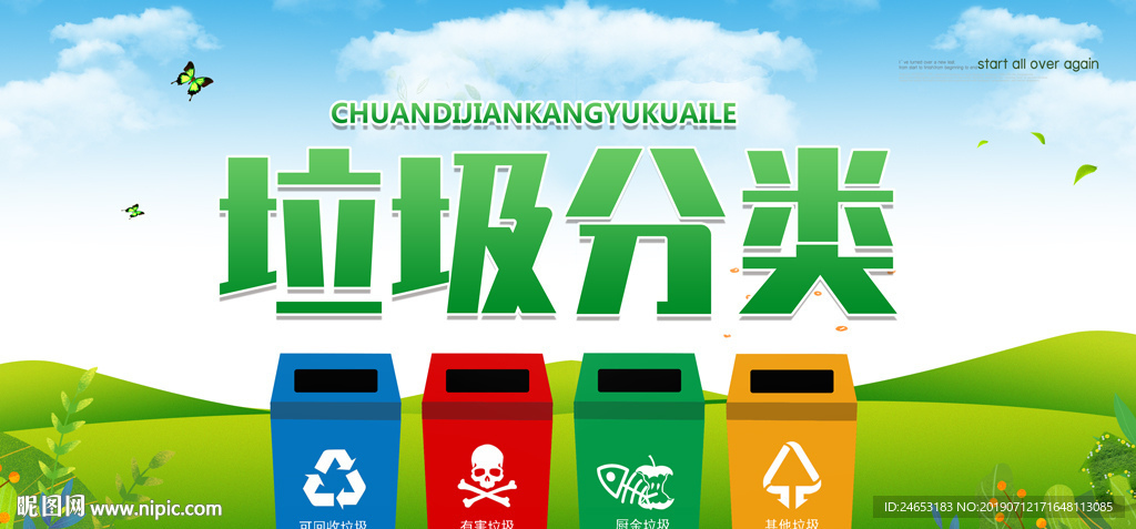 垃圾分类