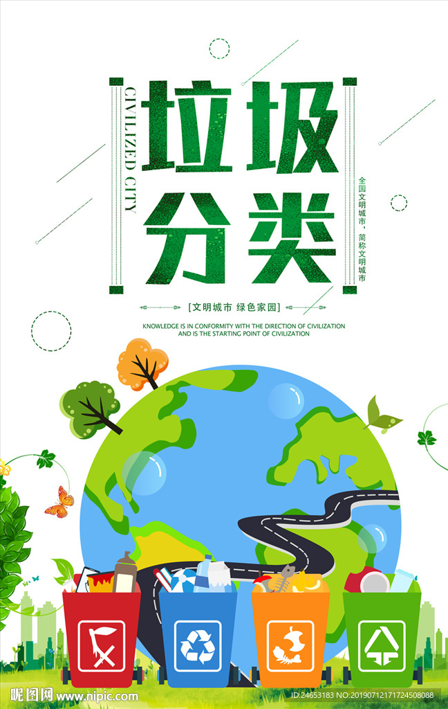 垃圾分类