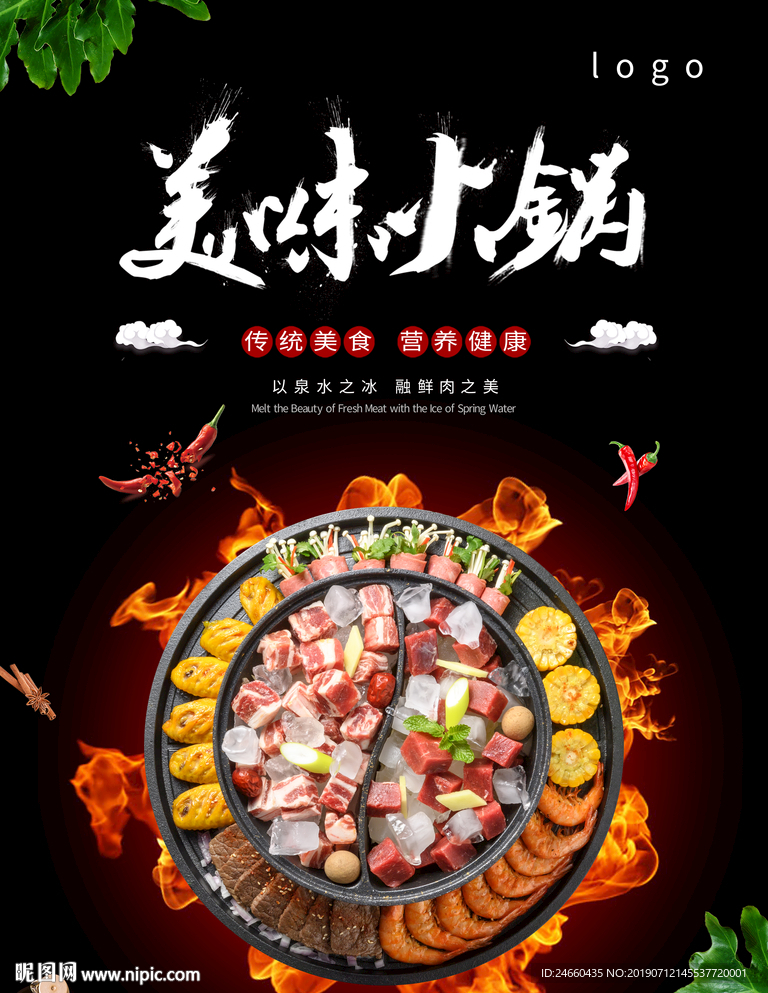 火锅