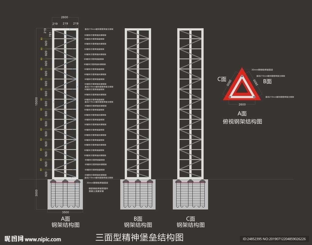 精神堡垒钢架图