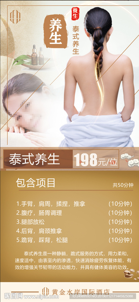 按摩 养生 美容 洗浴 产品介