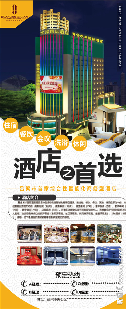 酒店宣传展架 PSD分层素材
