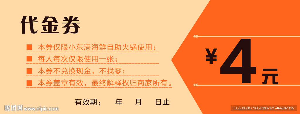 代金券